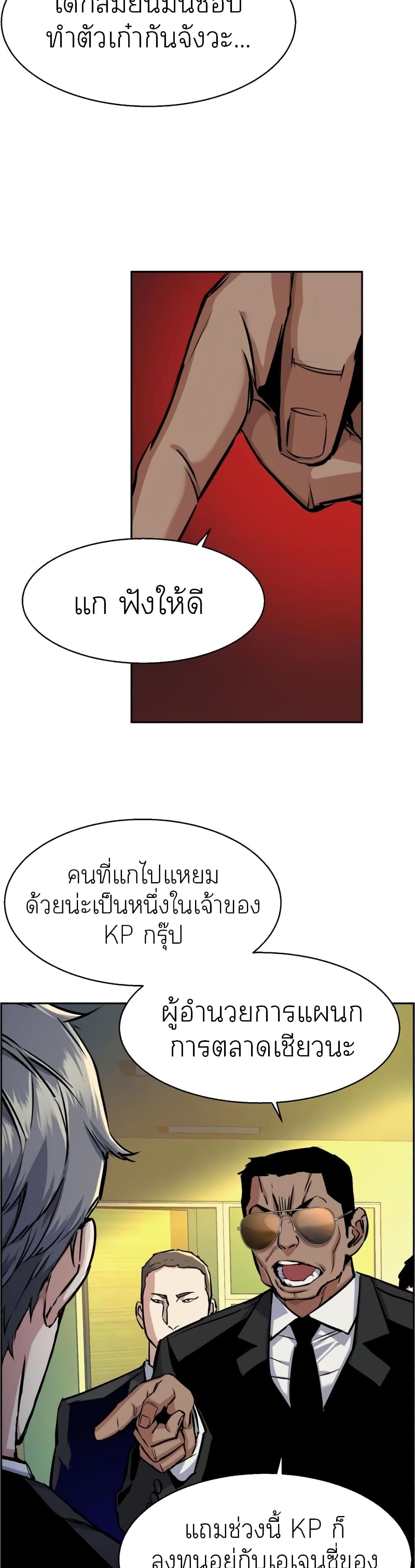 Mercenary Enrollment ตอนที่ 61 4