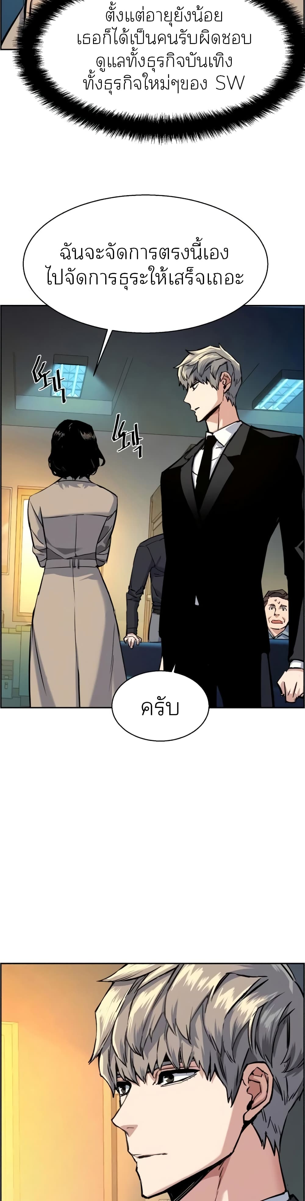 Mercenary Enrollment ตอนที่ 62 41