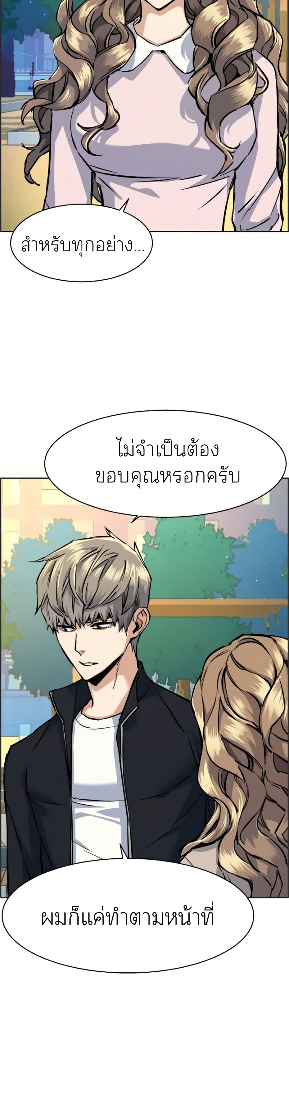 Mercenary Enrollment ตอนที่ 63 30