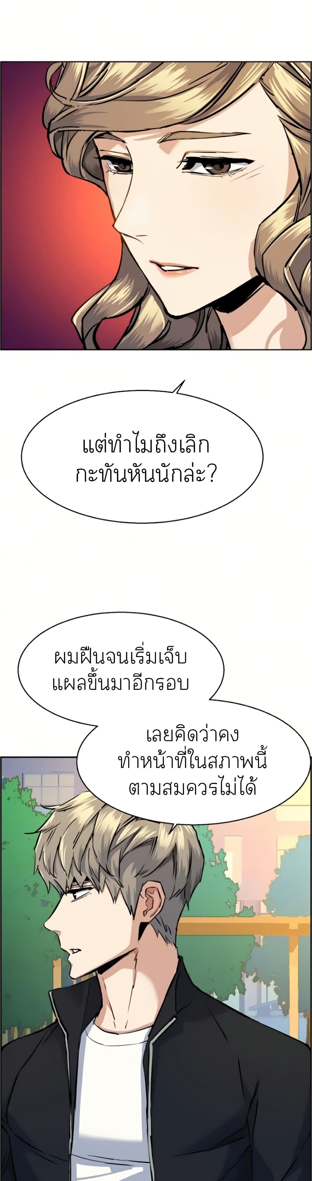 Mercenary Enrollment ตอนที่ 63 31