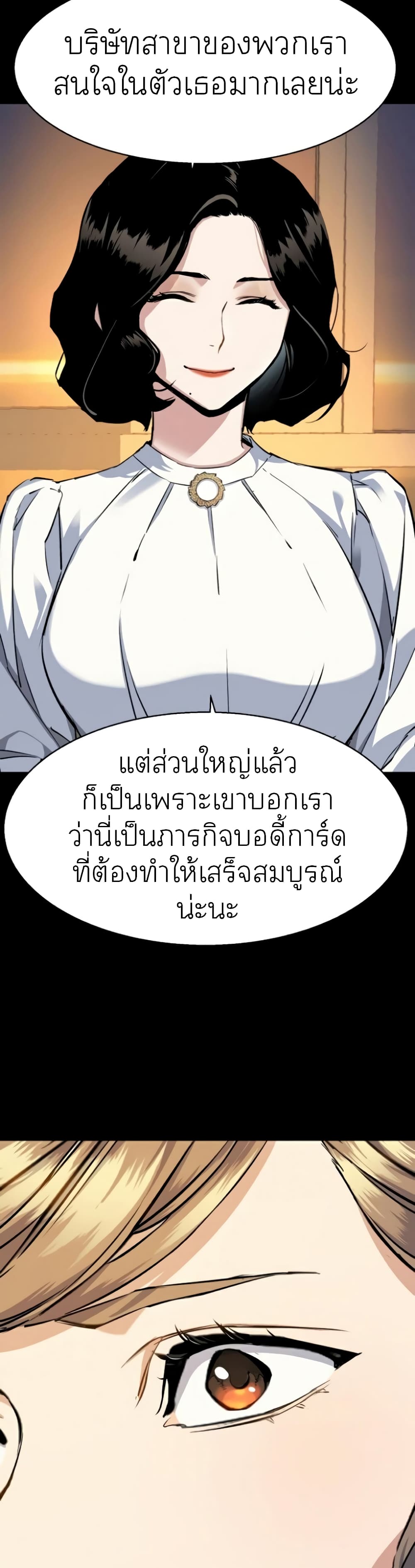Mercenary Enrollment ตอนที่ 63 7