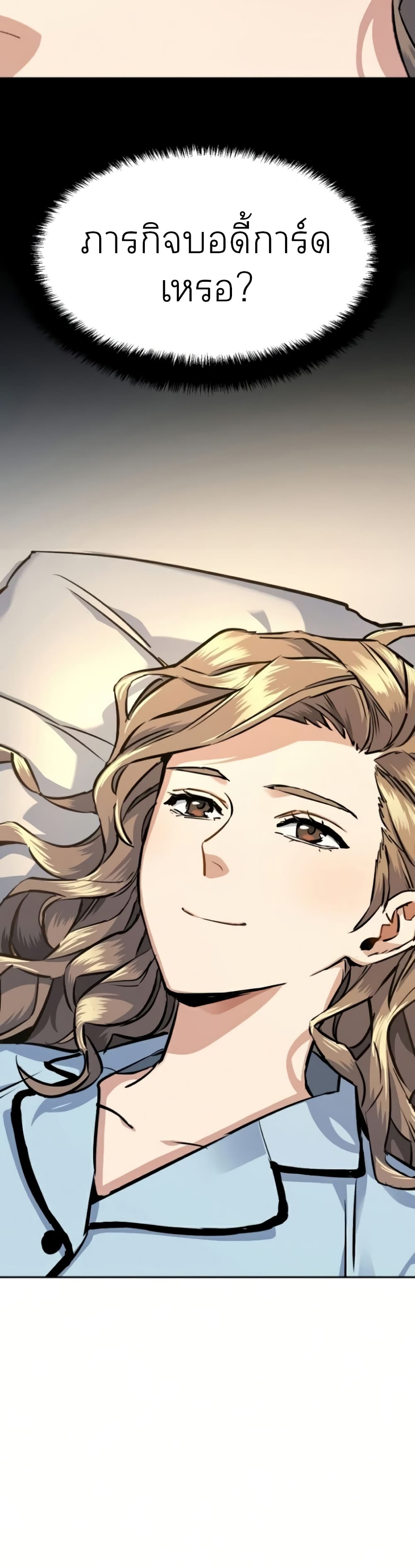 Mercenary Enrollment ตอนที่ 63 8