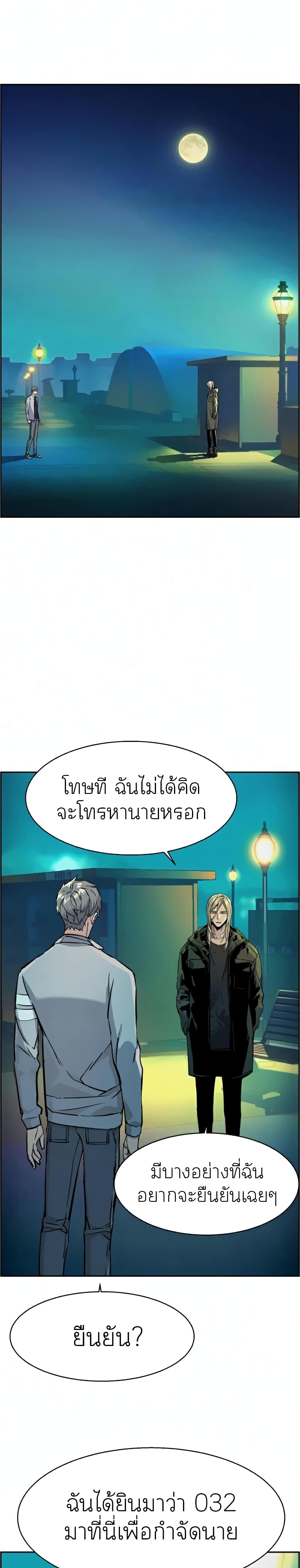 Mercenary Enrollment ตอนที่ 64 14