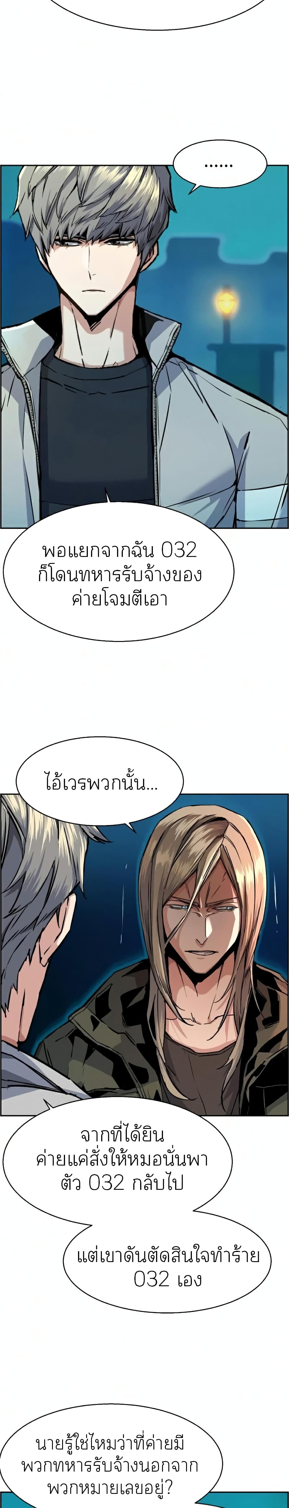 Mercenary Enrollment ตอนที่ 64 17