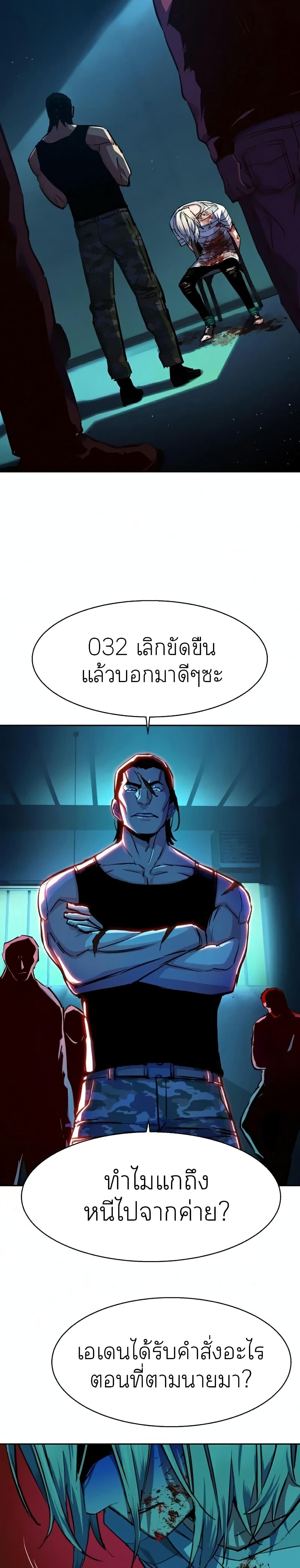 Mercenary Enrollment ตอนที่ 64 20