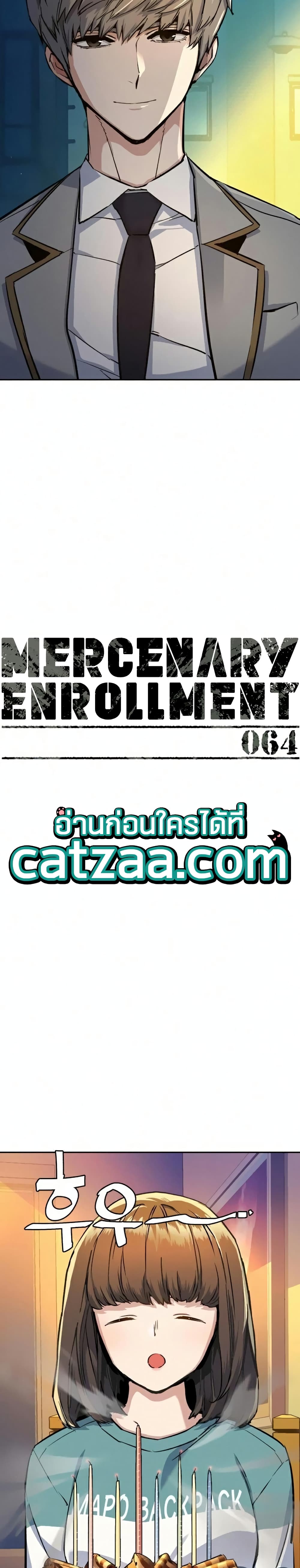 Mercenary Enrollment ตอนที่ 64 4