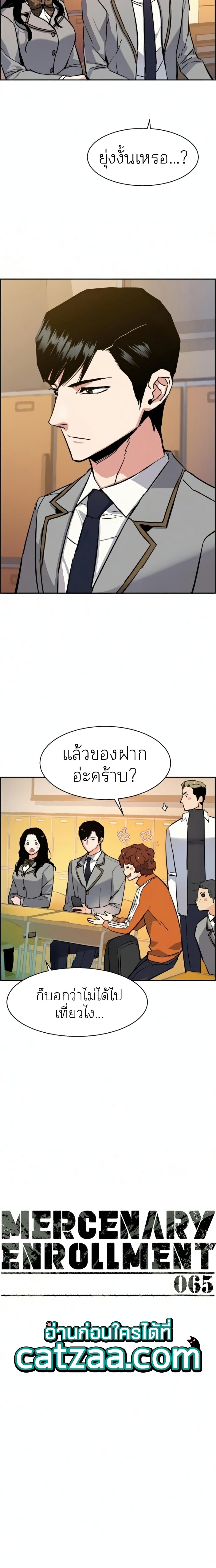 Mercenary Enrollment ตอนที่ 65 3