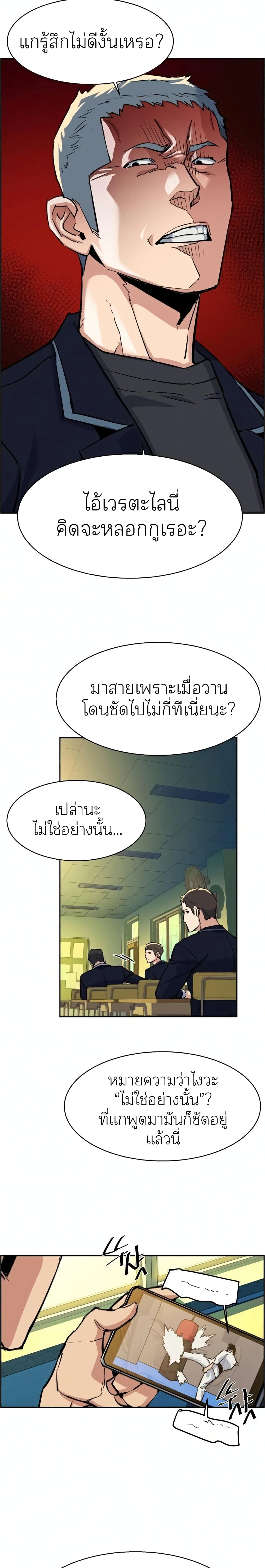 Mercenary Enrollment ตอนที่ 67 17