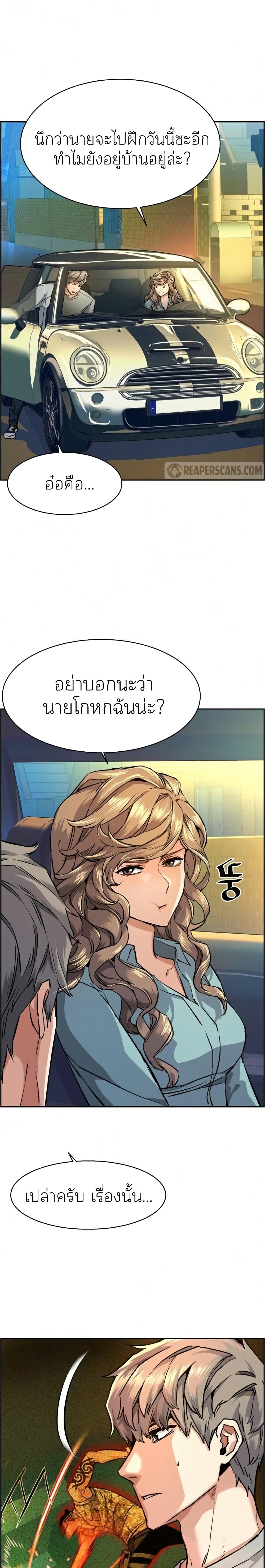 Mercenary Enrollment ตอนที่ 67 3