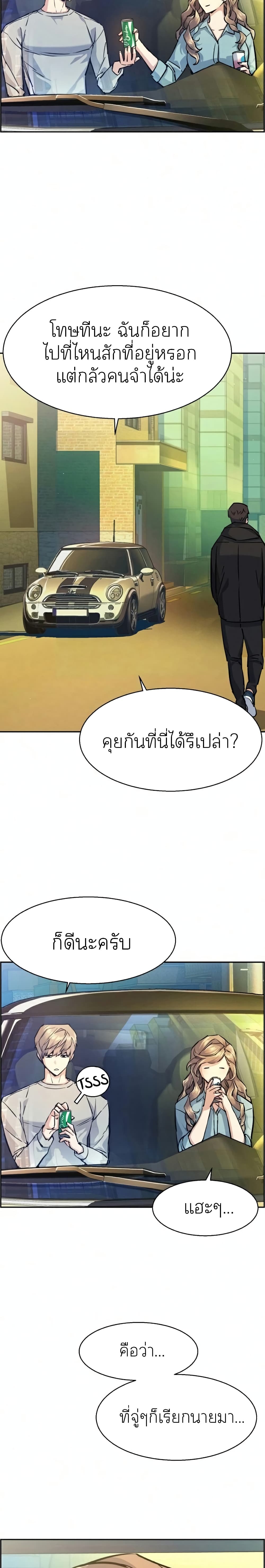 Mercenary Enrollment ตอนที่ 67 5