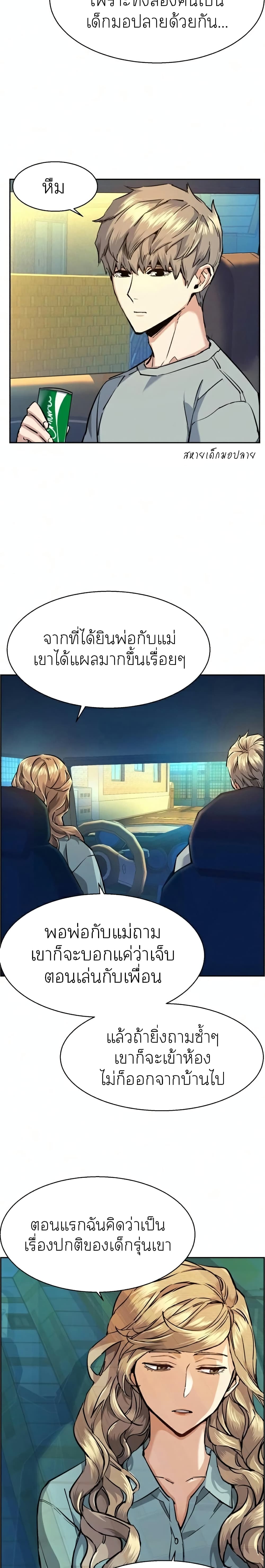 Mercenary Enrollment ตอนที่ 67 7
