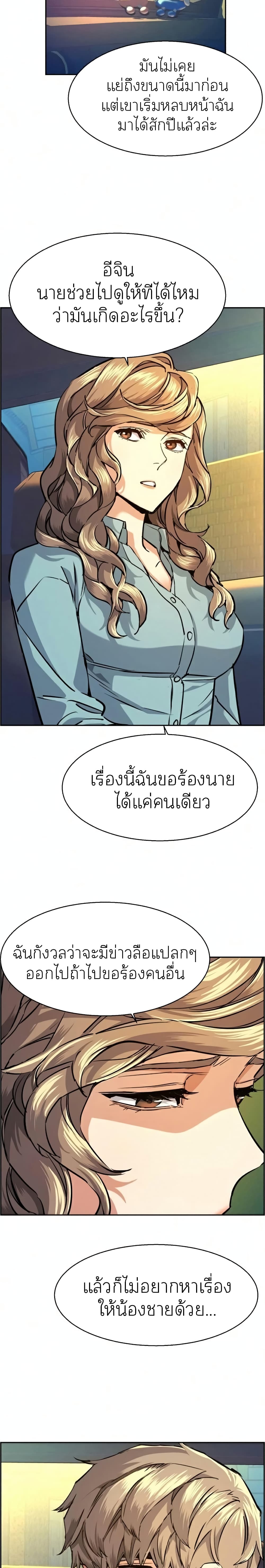 Mercenary Enrollment ตอนที่ 67 9