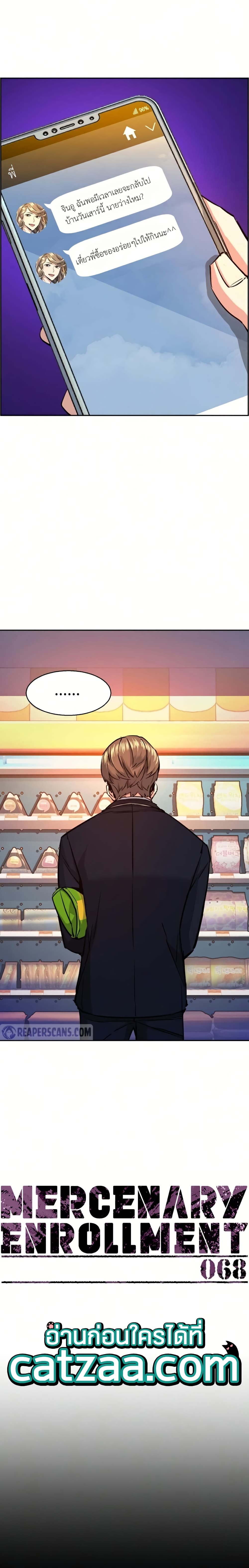 Mercenary Enrollment ตอนที่ 68 2