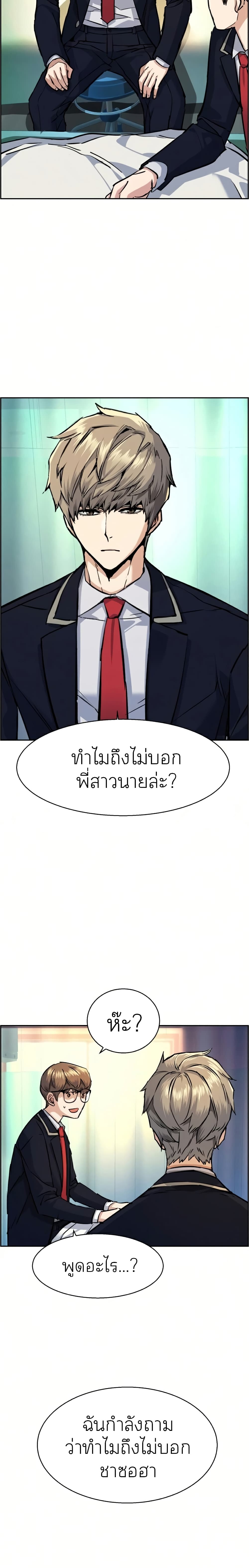 Mercenary Enrollment ตอนที่ 68 27