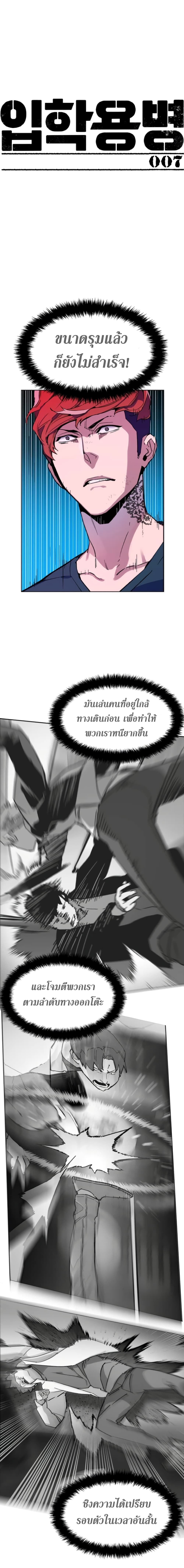 Mercenary Enrollment ตอนที่ 7 2