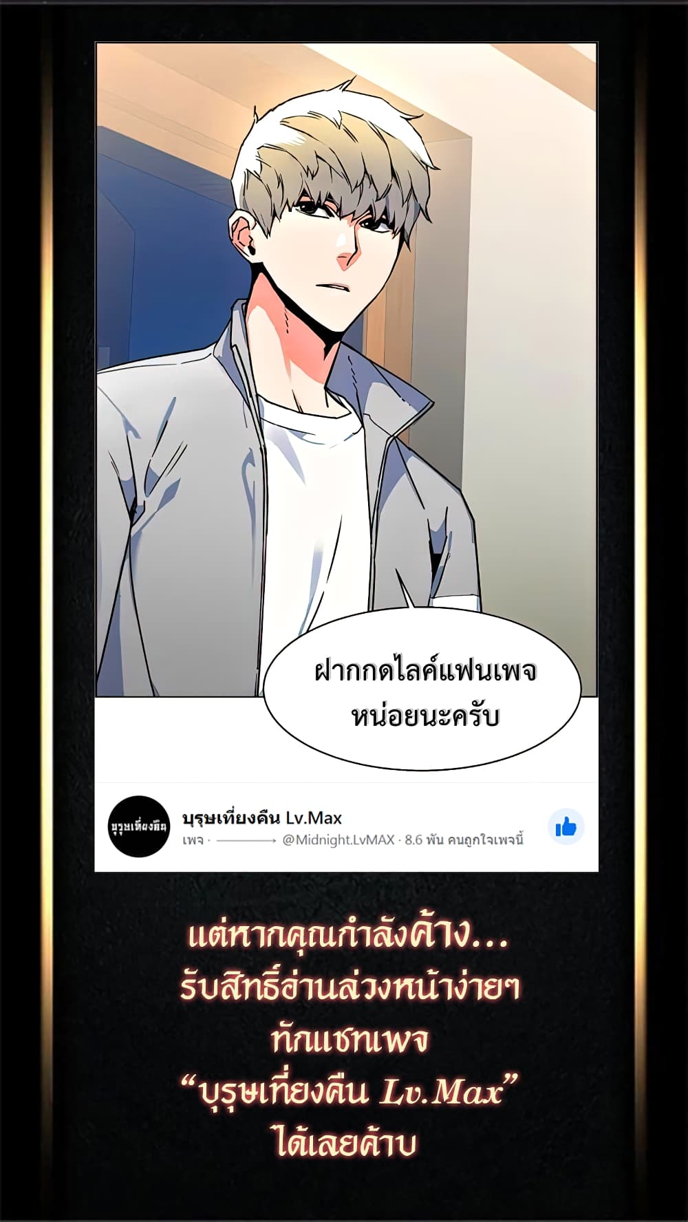 Mercenary Enrollment ตอนที่ 8 21
