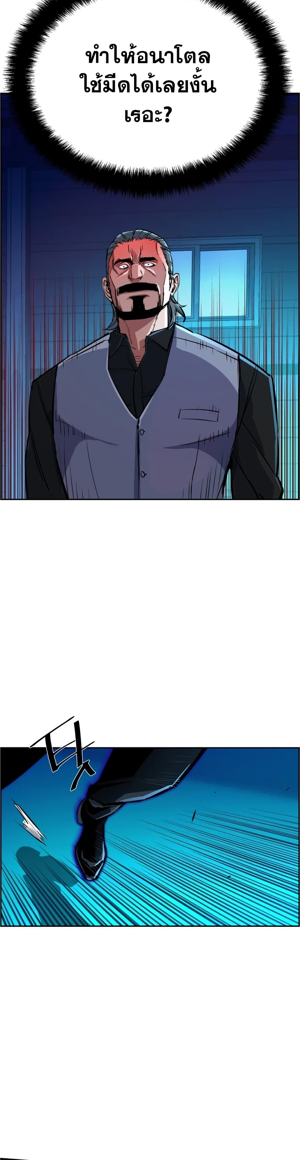 Mercenary Enrollment ตอนที่ 81 22