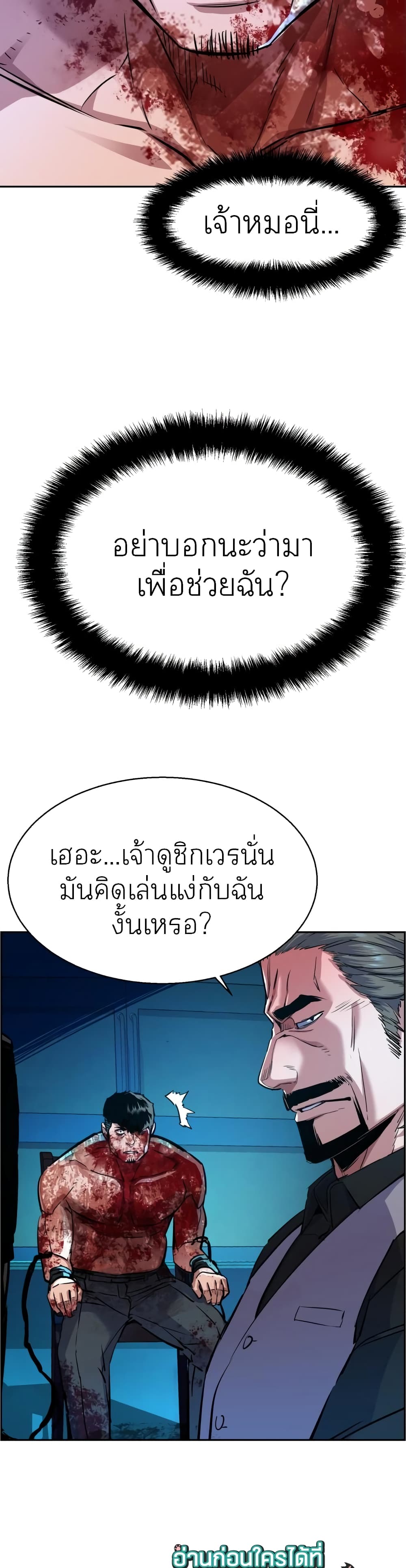 Mercenary Enrollment ตอนที่ 81 3