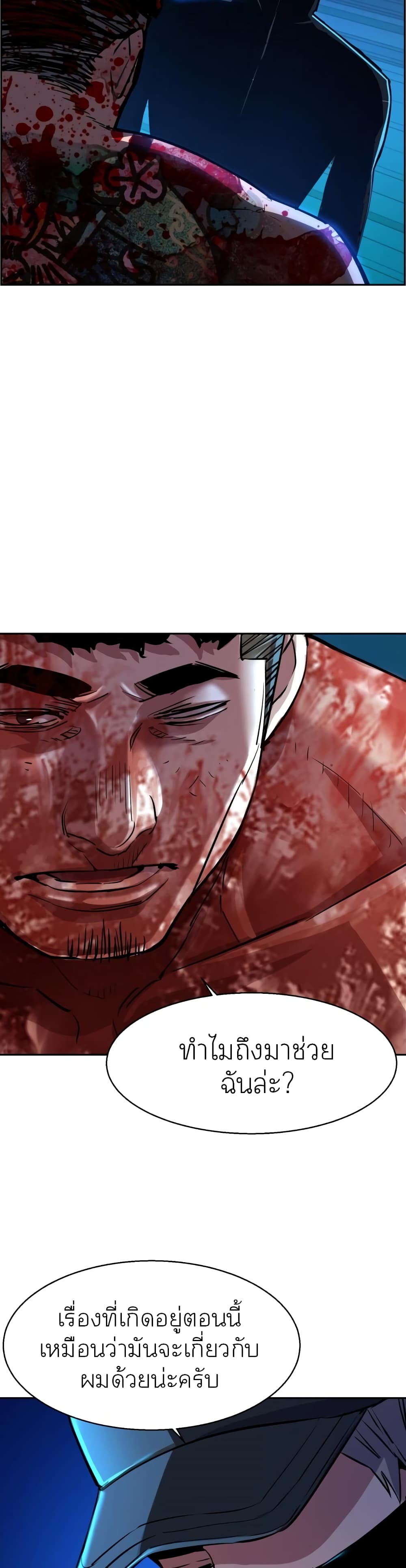 Mercenary Enrollment ตอนที่ 81 36