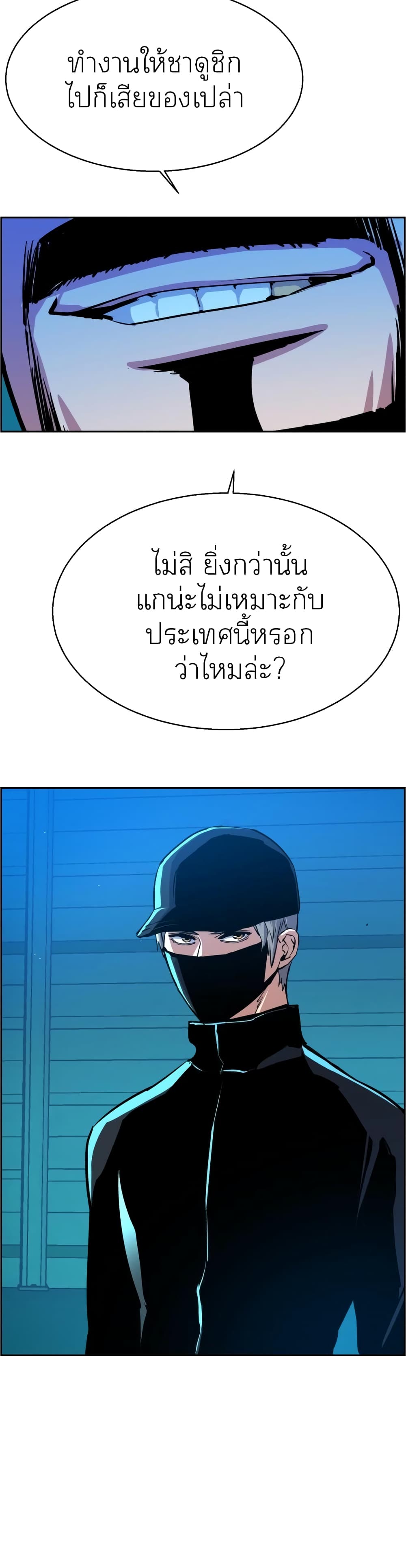 Mercenary Enrollment ตอนที่ 81 40