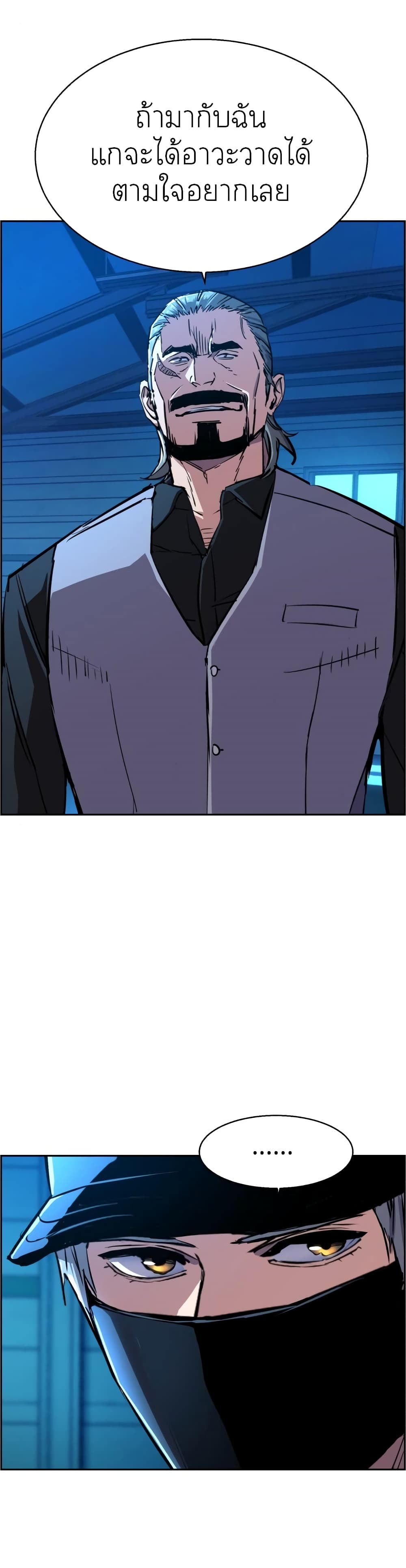 Mercenary Enrollment ตอนที่ 81 41