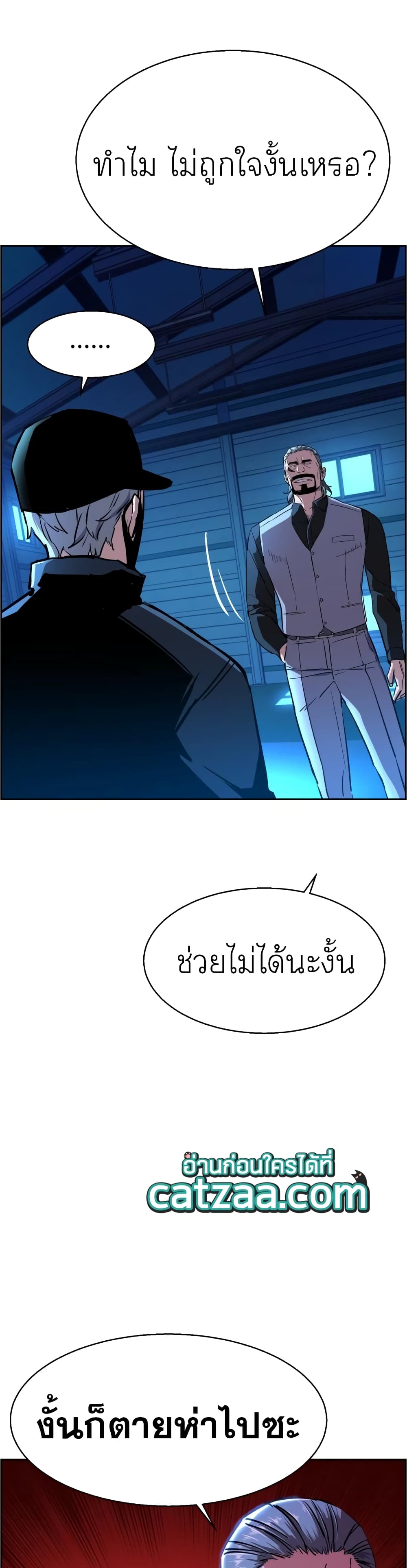 Mercenary Enrollment ตอนที่ 81 42