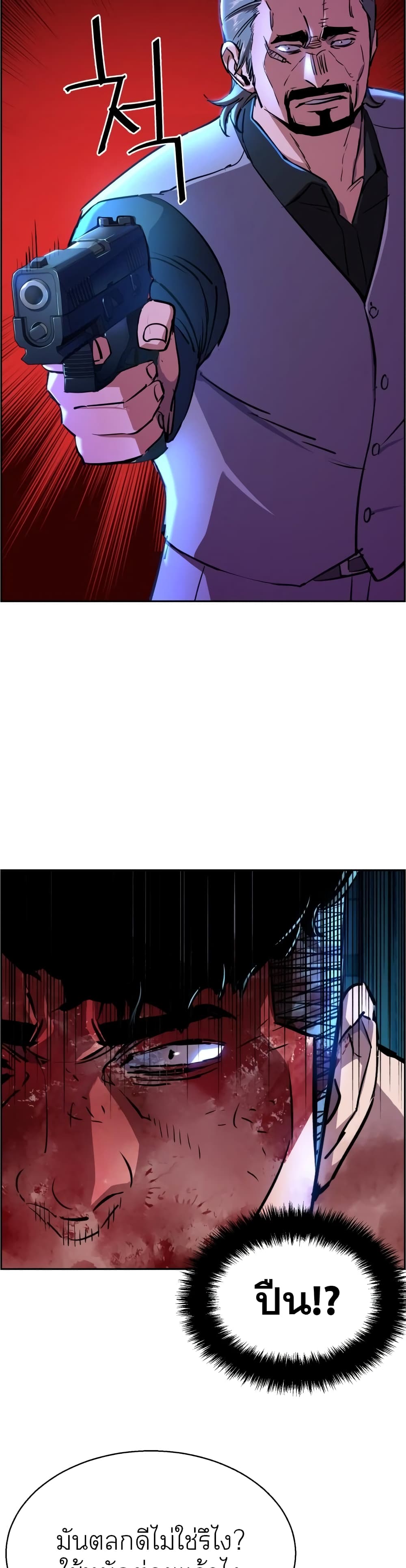 Mercenary Enrollment ตอนที่ 81 43