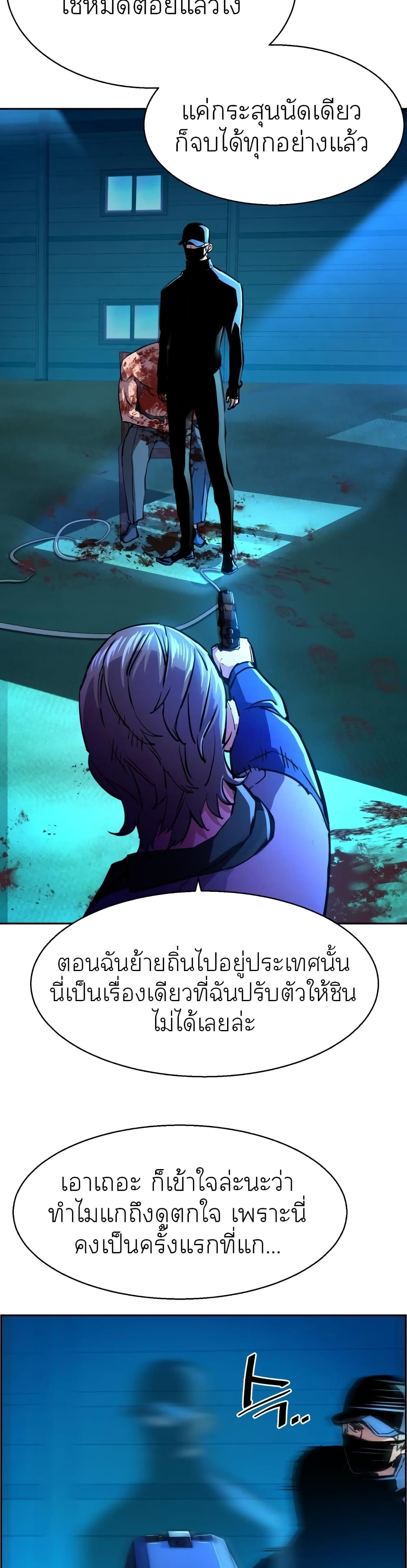 Mercenary Enrollment ตอนที่ 81 44