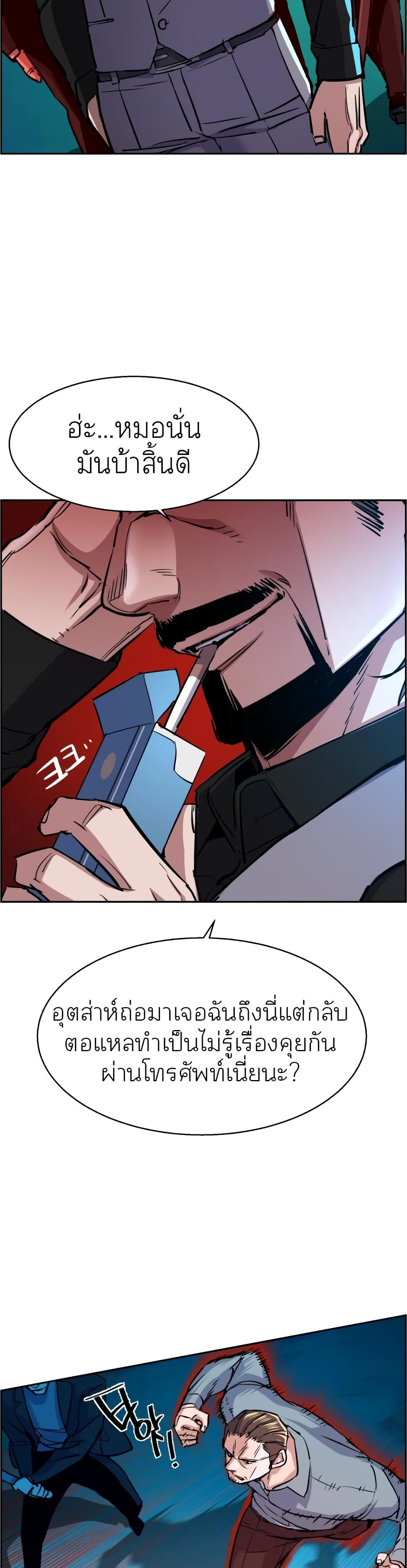 Mercenary Enrollment ตอนที่ 81 5