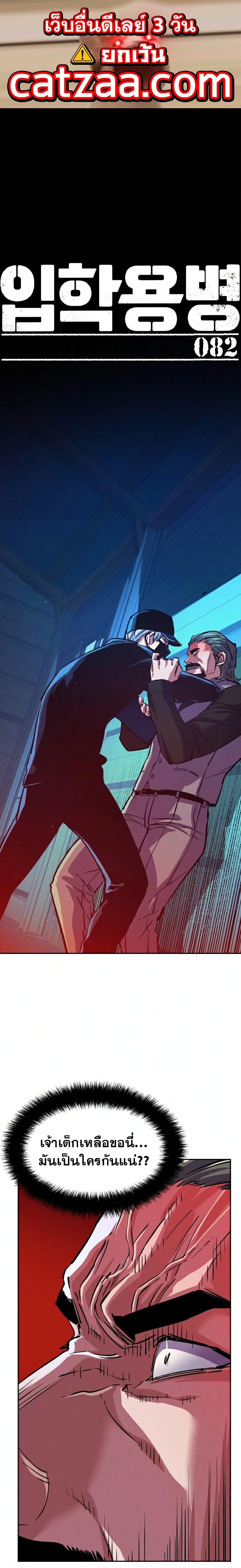 Mercenary Enrollment ตอนที่ 82 1