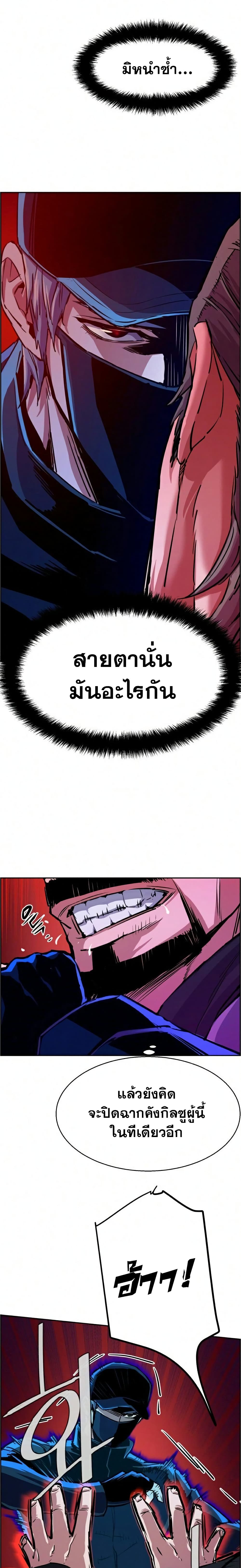 Mercenary Enrollment ตอนที่ 82 2