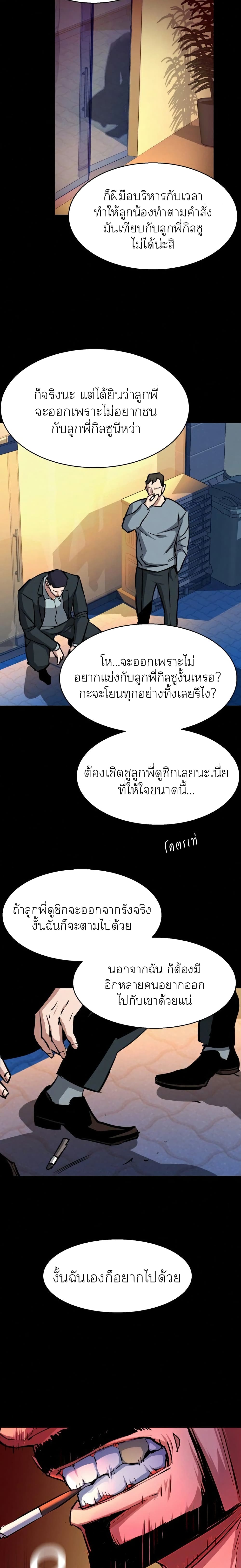 Mercenary Enrollment ตอนที่ 82 21