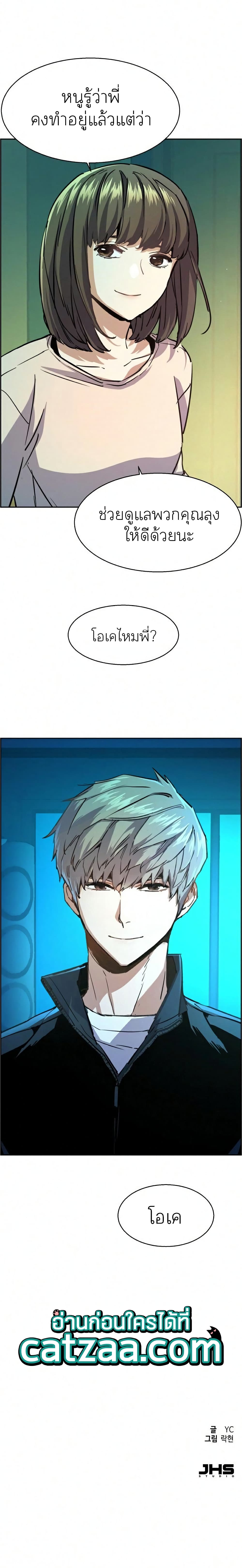 Mercenary Enrollment ตอนที่ 82 30