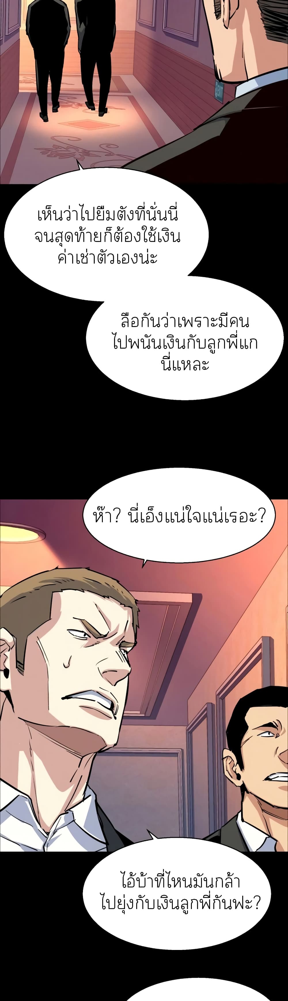 Mercenary Enrollment ตอนที่ 83 14