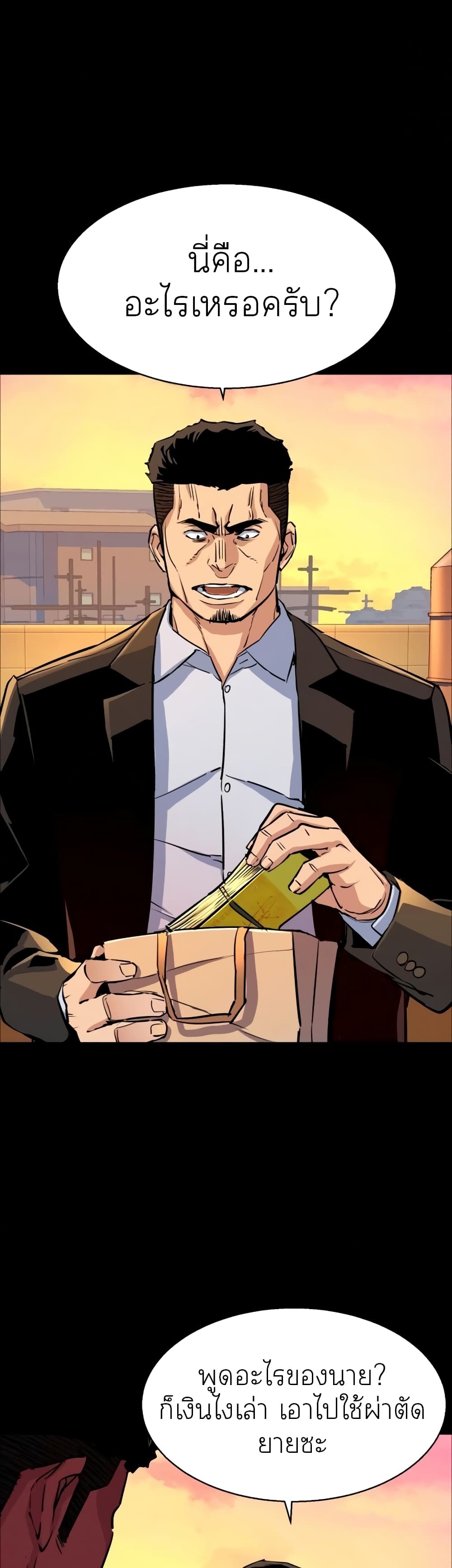 Mercenary Enrollment ตอนที่ 83 2