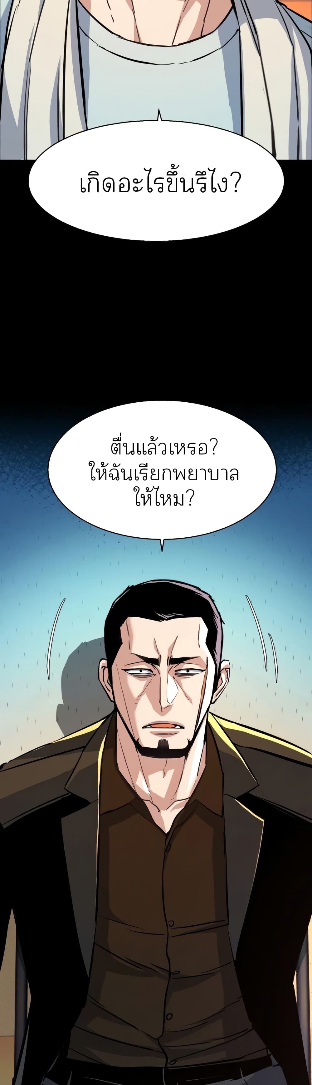 Mercenary Enrollment ตอนที่ 83 22