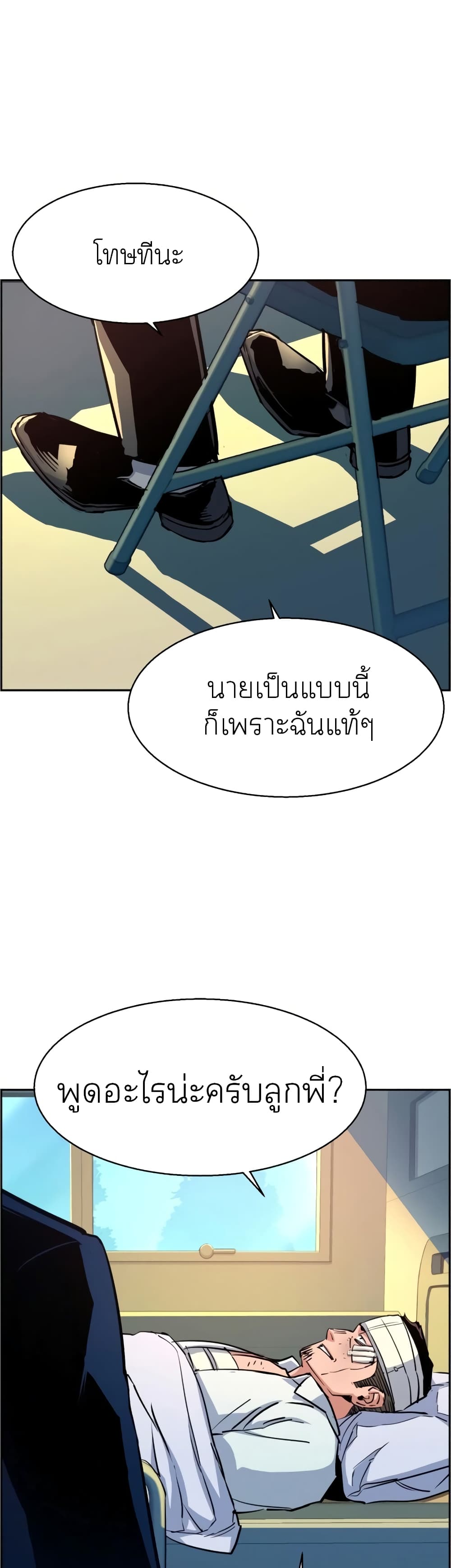 Mercenary Enrollment ตอนที่ 83 25
