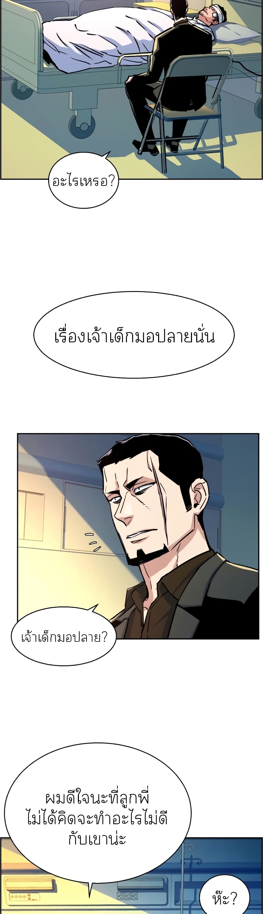 Mercenary Enrollment ตอนที่ 83 30