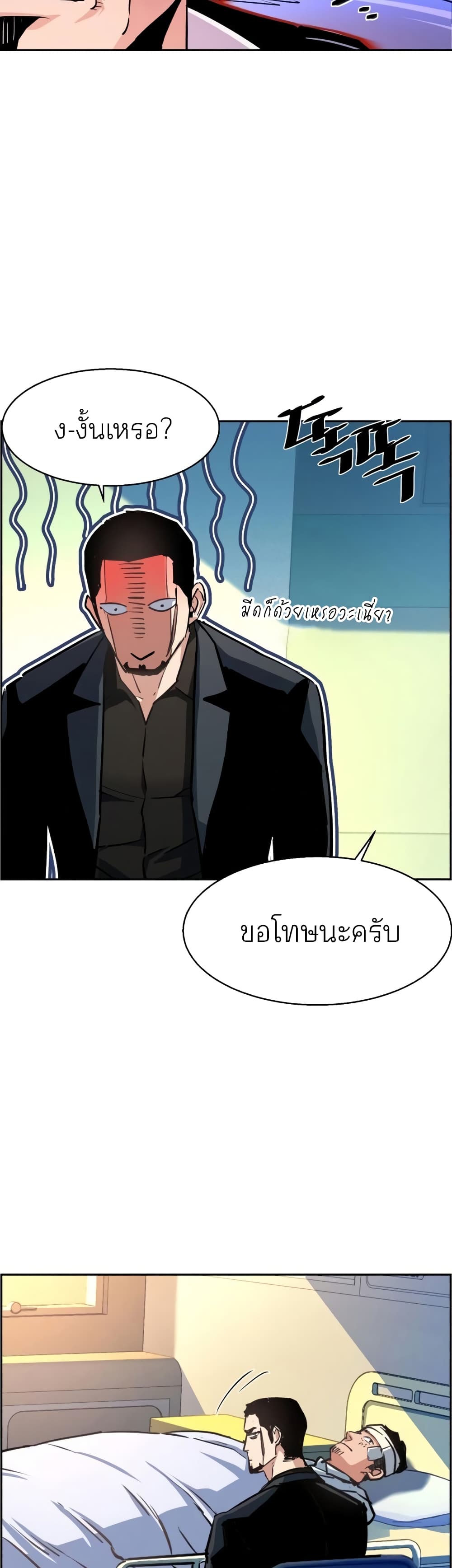 Mercenary Enrollment ตอนที่ 83 32