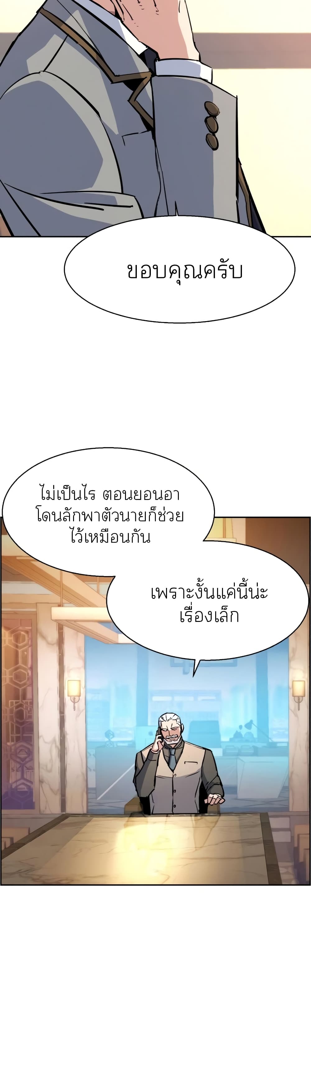 Mercenary Enrollment ตอนที่ 83 35