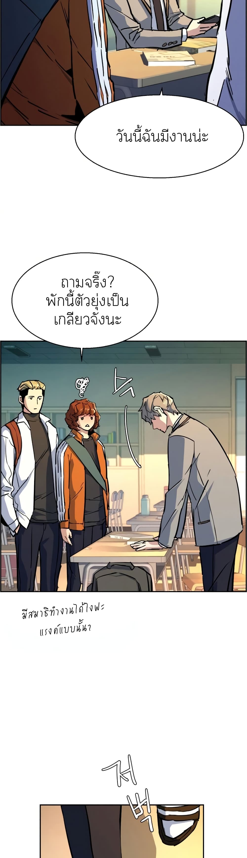 Mercenary Enrollment ตอนที่ 83 38