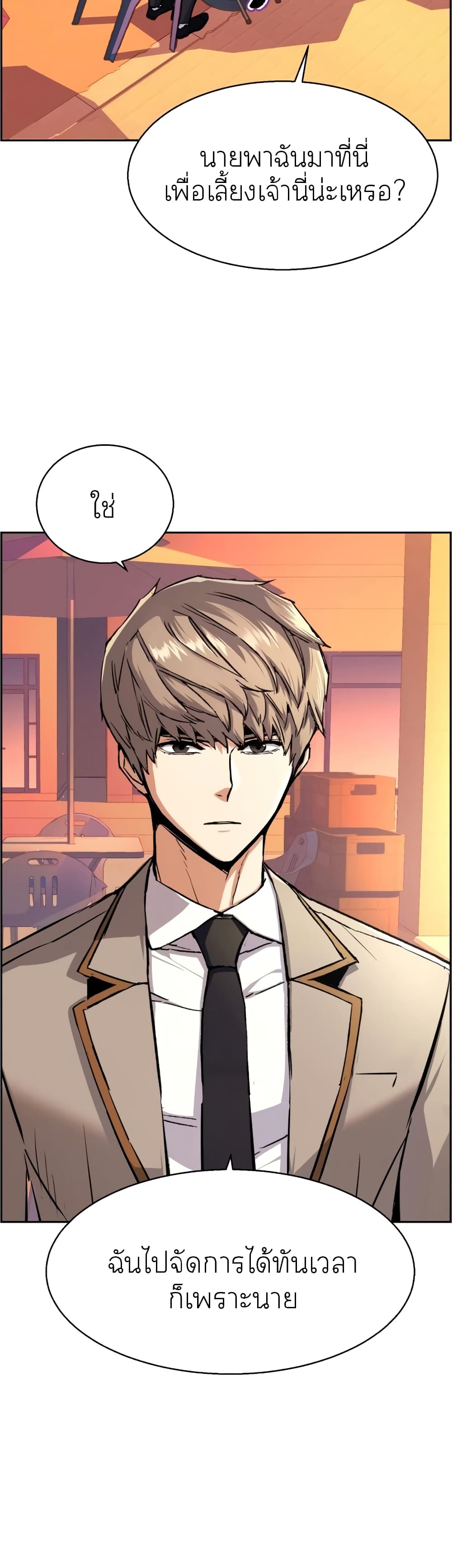 Mercenary Enrollment ตอนที่ 83 45