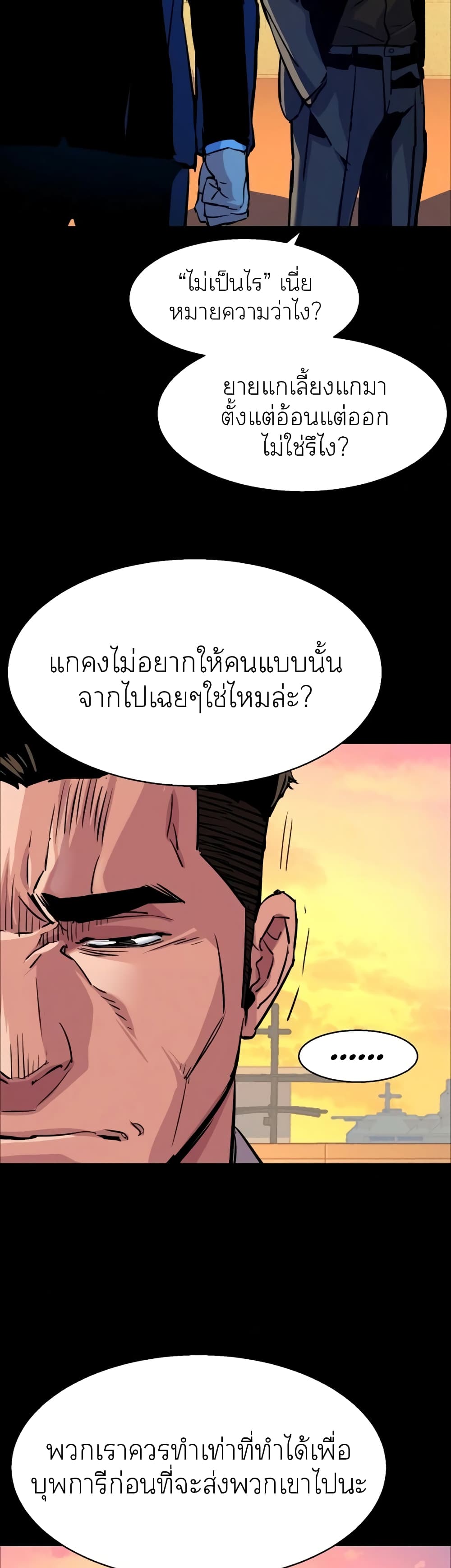 Mercenary Enrollment ตอนที่ 83 5