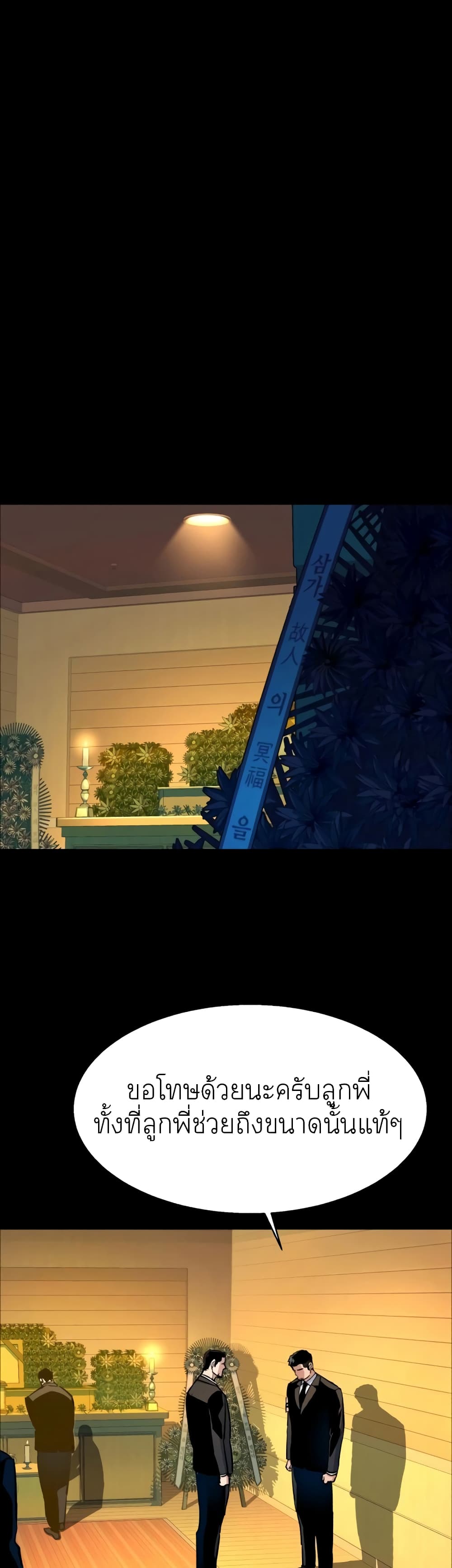 Mercenary Enrollment ตอนที่ 83 9