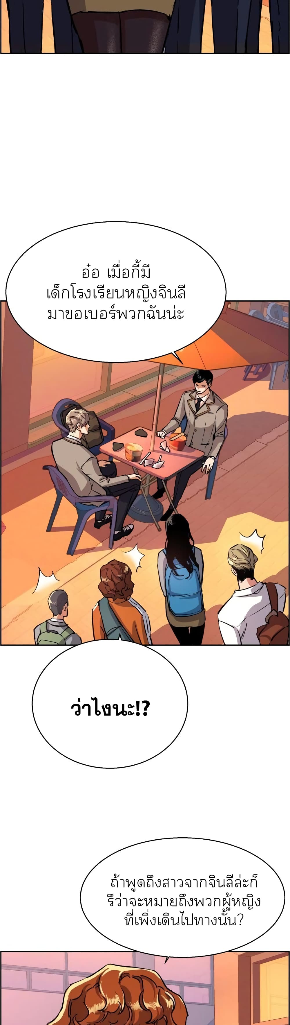 Mercenary Enrollment ตอนที่ 84 14