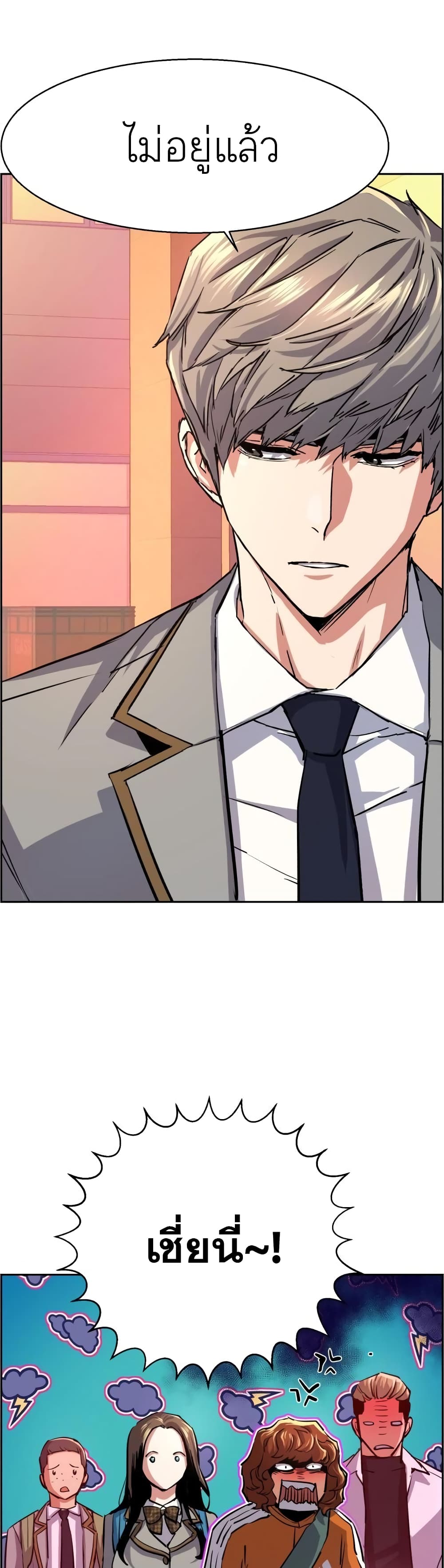 Mercenary Enrollment ตอนที่ 84 18