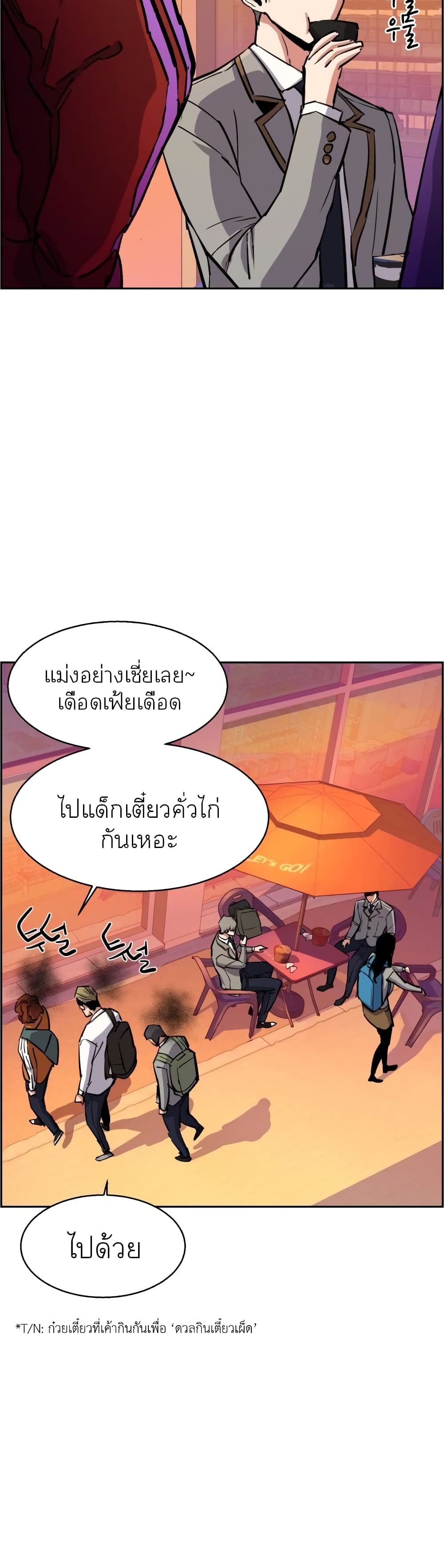 Mercenary Enrollment ตอนที่ 84 20