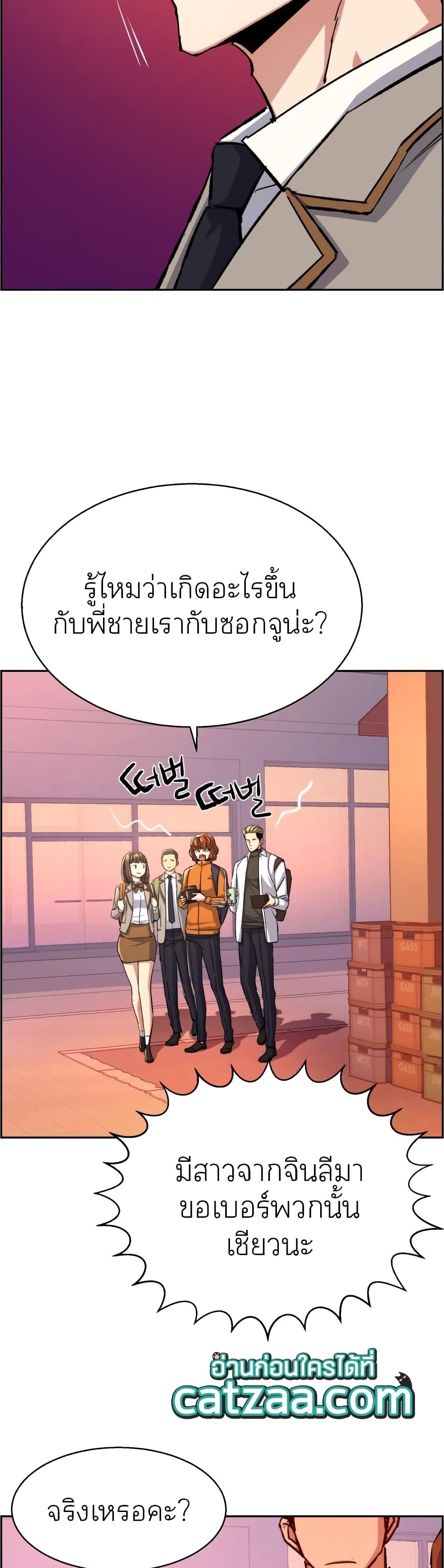 Mercenary Enrollment ตอนที่ 84 27