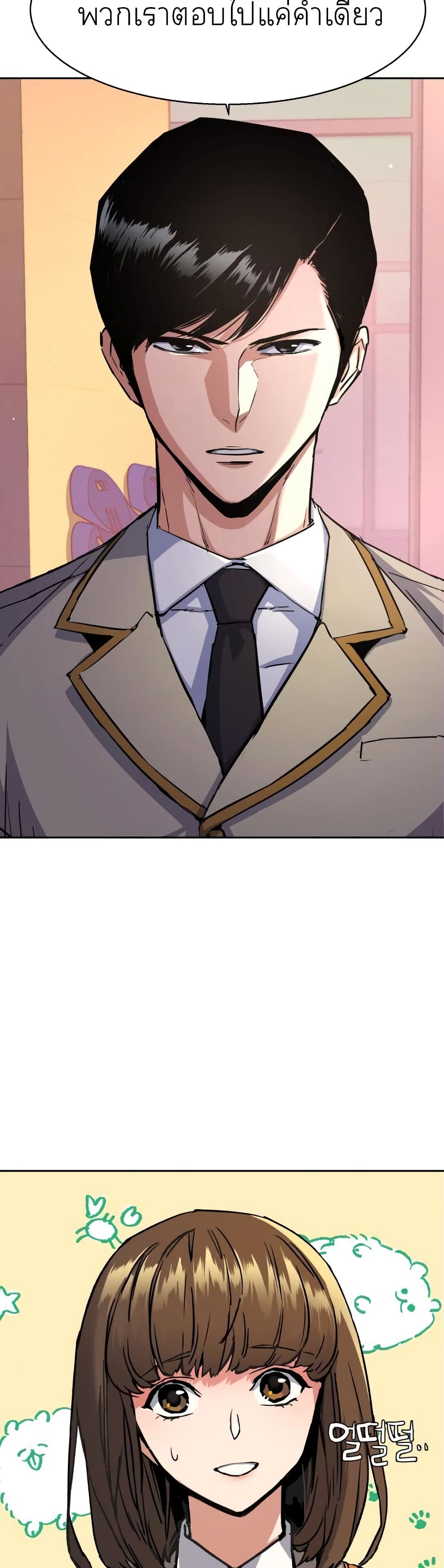 Mercenary Enrollment ตอนที่ 84 31