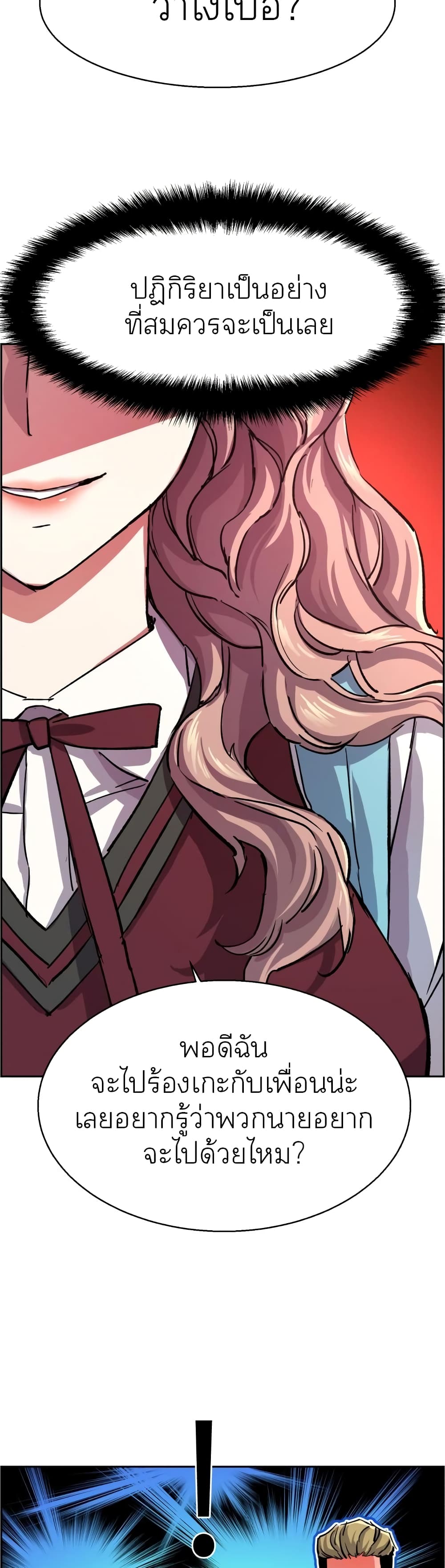 Mercenary Enrollment ตอนที่ 84 43